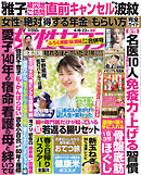 女性セブン 2026年 4月16･23日合併号