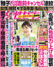 女性セブン 2026年 4月16･23日合併号