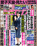 女性セブン 2026年 4月30日号