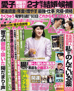 女性セブン 2026年 5月7･14日合併号