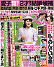 女性セブン 2026年 5月7･14日合併号