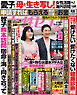 女性セブン 2026年 5月21･28日合併号