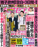 女性セブン 2026年 6月4日号