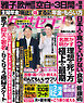 女性セブン 2026年 6月4日号