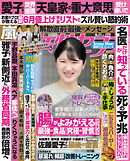 女性セブン 2026年 6月11日号