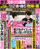 女性セブン 2026年 6月18日号