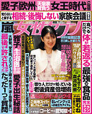 女性セブン 2026年 6月25日号