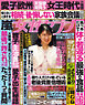女性セブン 2026年 6月25日号