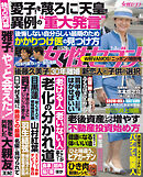 女性セブン 2026年 7月2日号