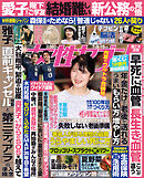 女性セブン 2026年 7月9･16日合併号