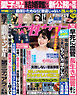 女性セブン 2026年 7月9･16日合併号