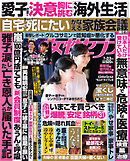 女性セブン 2026年 7月23日号