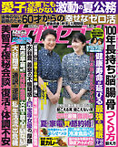 女性セブン 2026年 8月13日号