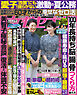 女性セブン 2026年 8月13日号