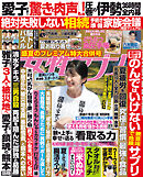 女性セブン 2026年 8月20･27日合併号