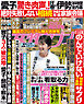 女性セブン 2026年 8月20･27日合併号