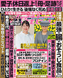 女性セブン 2026年 9月3日号