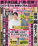 女性セブン 2026年 9月3日号