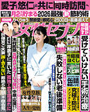 女性セブン 2026年 9月10日号
