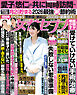 女性セブン 2026年 9月10日号