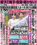 女性セブン 2026年 9月17日号