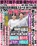 女性セブン 2026年 9月17日号