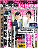 女性セブン 2026年 9月24日号