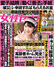 女性セブン 2026年 10月1･8日合併号