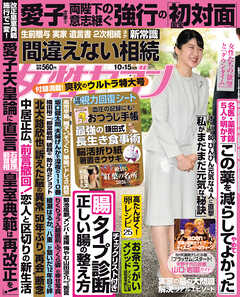 女性セブン 2026年 10月15日号
