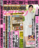 女性セブン 2026年 10月15日号