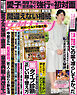 女性セブン 2026年 10月15日号