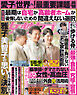 女性セブン 2026年 10月22日号