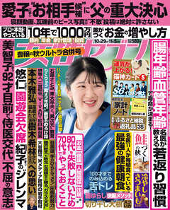 女性セブン 2026年 10月29日･11月5日合併号