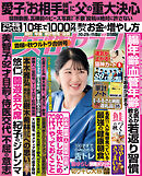 女性セブン 2026年 10月29日･11月5日合併号