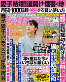 女性セブン 2026年 11月12･19日合併号