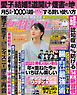 女性セブン 2026年 11月12･19日合併号