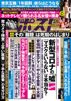 週刊ポスト年3月日号 椿原愛tバック 袋とじ 結城るみな初フルヌード 無料で立ち読み電子書籍 ニート社長のスマホ無料ゲームやアプリ情報