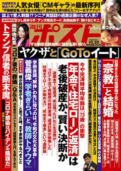 週刊ポスト年10月30日号 グラビア なをん 葵つかさ 袋とじ 石原希望ヘアヌード 無料で立ち読み電子書籍 ニート社長のスマホ無料ゲームやアプリ情報