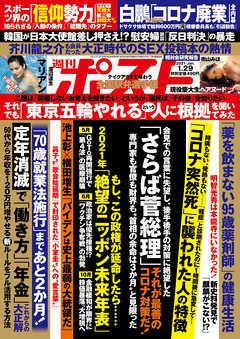 週刊ポスト21年1月29日号 マリアンのド迫力ヌード 袋とじ 街山みほ鮮烈ヘアヌード 無料で立ち読み電子書籍 ニート社長のスマホ無料ゲームやアプリ情報