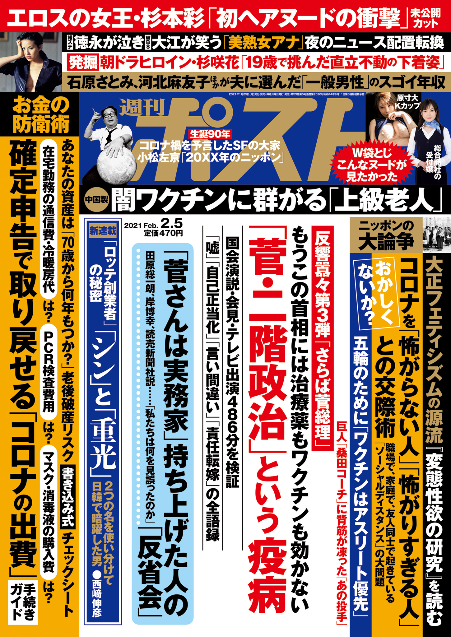 週刊ポスト 21年2月5日号 漫画 無料試し読みなら 電子書籍ストア ブックライブ