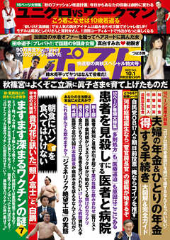 週刊ポスト 21年 10月1日号 漫画 無料試し読みなら 電子書籍ストア ブックライブ