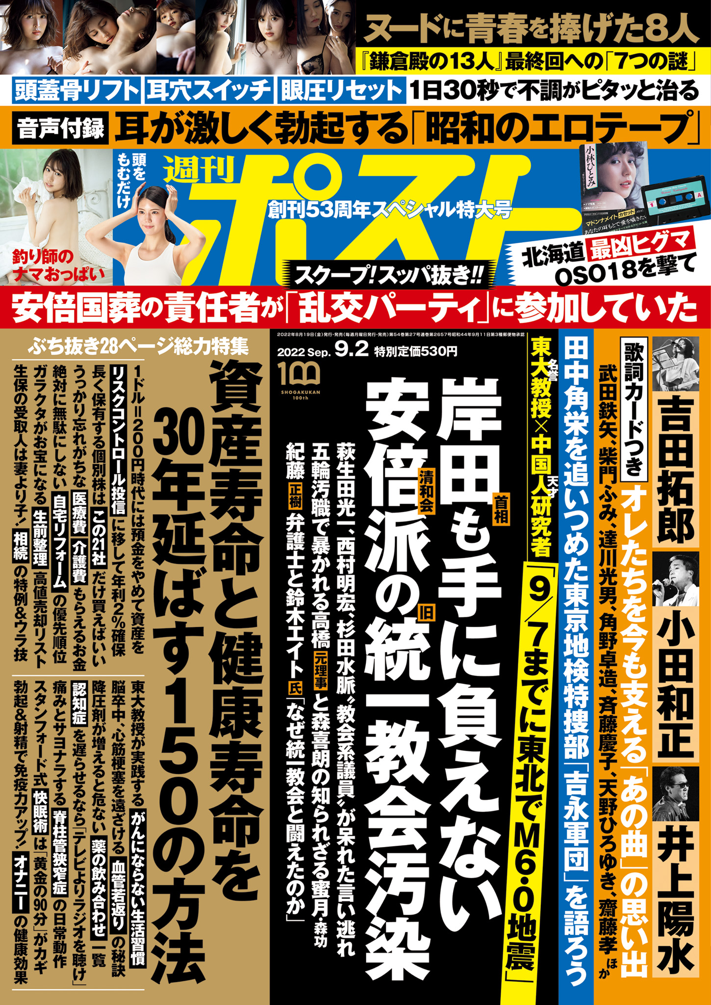 週刊現代 2023年9／23号 浜辺美波 ゆうちゃみ - ニュース