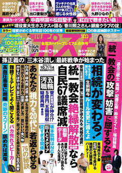 週刊ポスト2022年10月7日・14日号(9月26日発売)