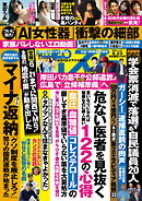 週刊ポスト 2023年 5月26日号 - 週刊ポスト編集部 - 漫画・無料試し