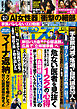 週刊ポスト 2023年 6月23日号