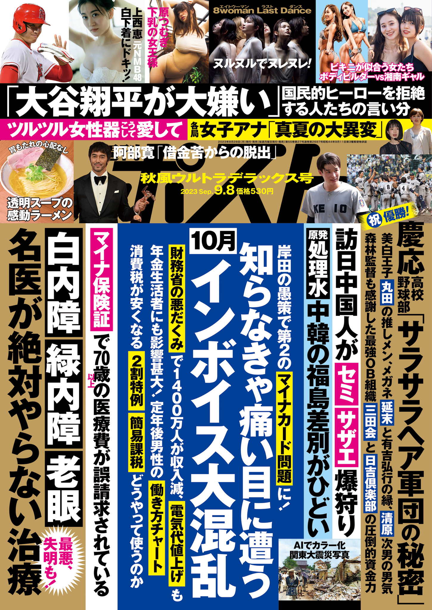 週刊現代10月14日号週刊ポスト10月20日号 - ニュース