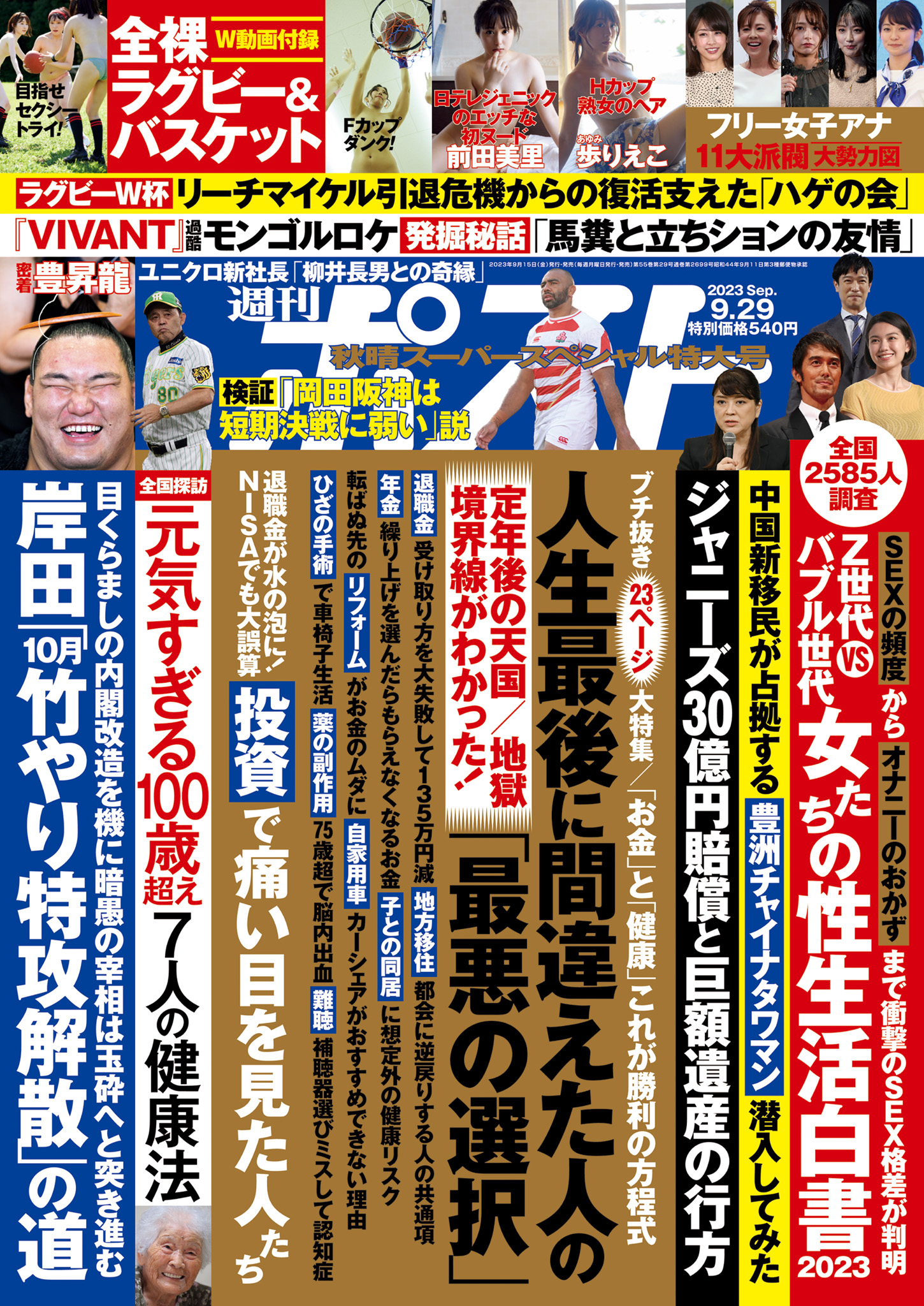 ○ 週刊現代 2002年11/9日号 木村佳乃 佐藤寛子 納見佳