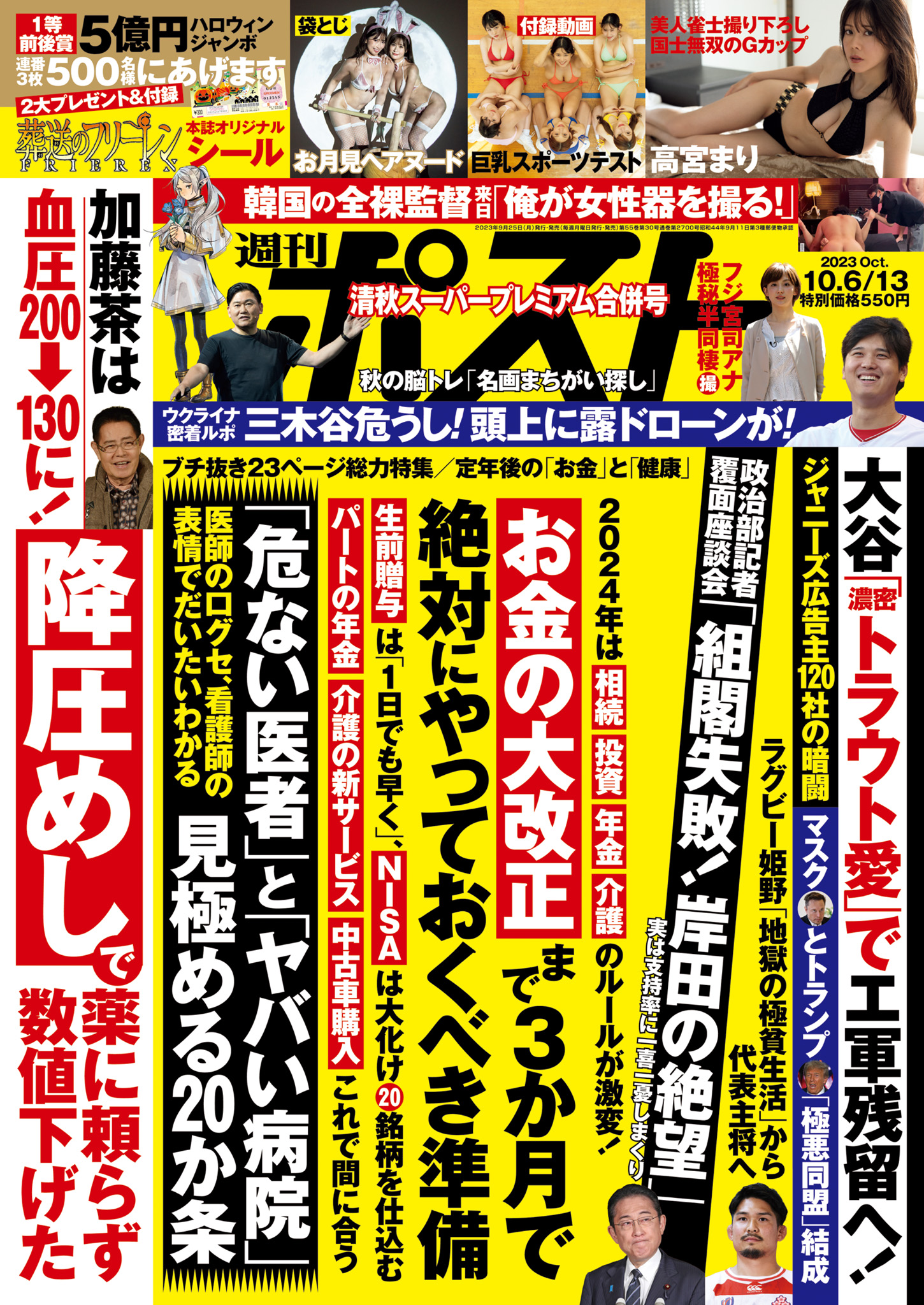 漫画・無料試し読みなら、電子書籍ストア　週刊ポスト編集部　10月6・13日合併号　2023年　週刊ポスト　ブックライブ