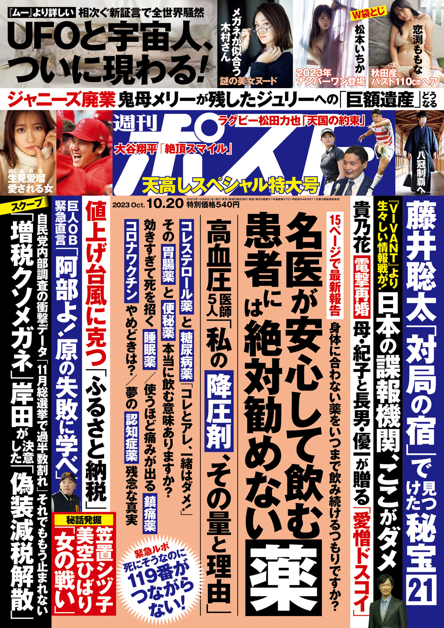 週刊現代12月2. 9日合併号、12月30日、1月6日合併号。 - 週刊誌