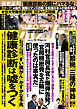 週刊ポスト 2023年 12月15日号